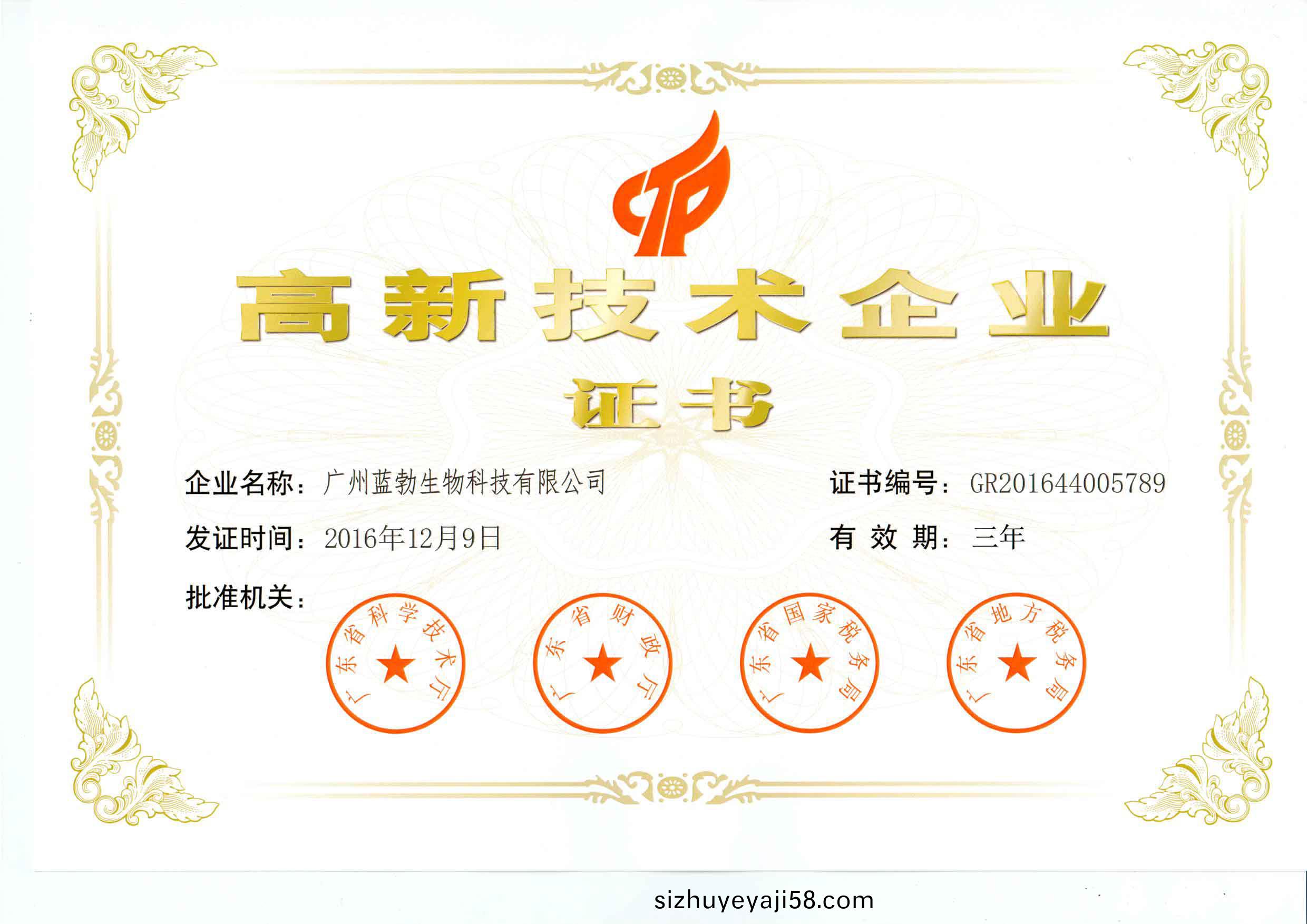 高新技術企業證書(shu)