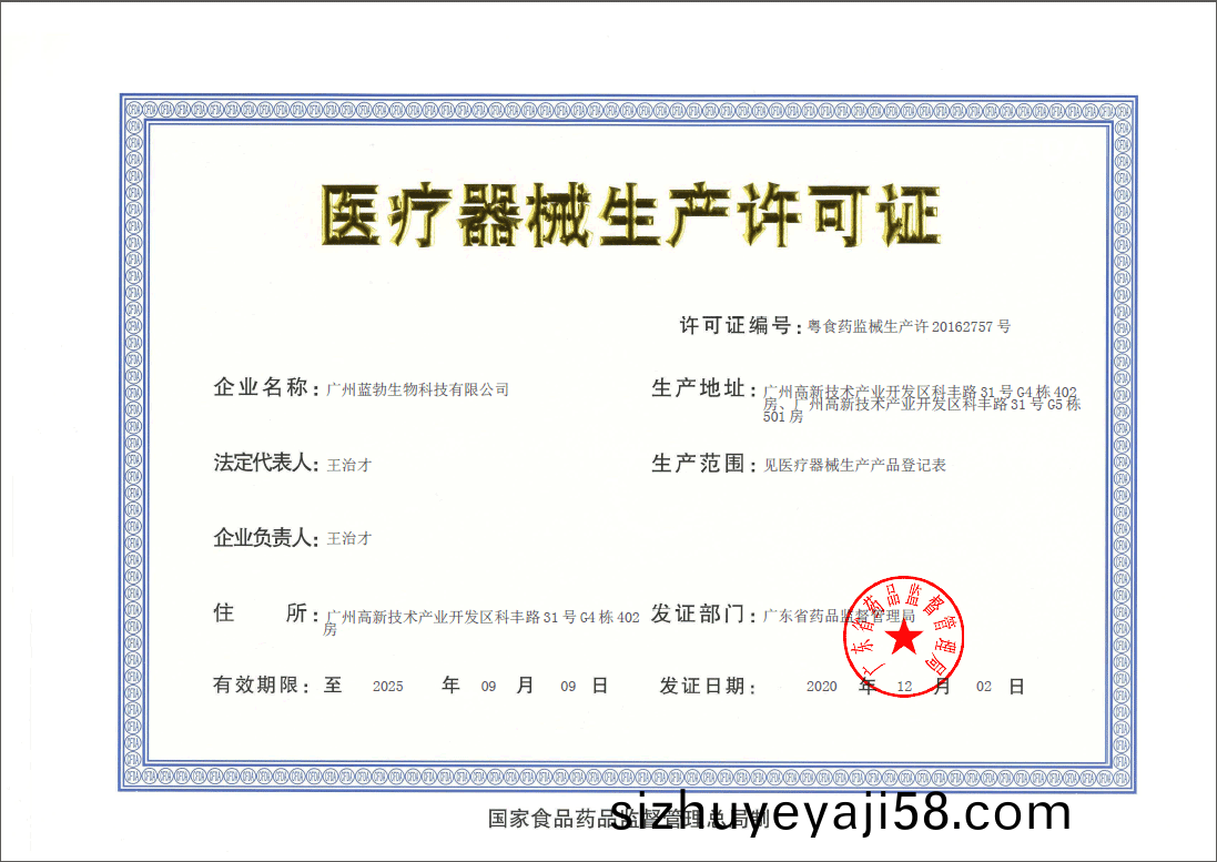 醫(yi)療器械生産(chan)許(xu)可(ke)證(zheng)