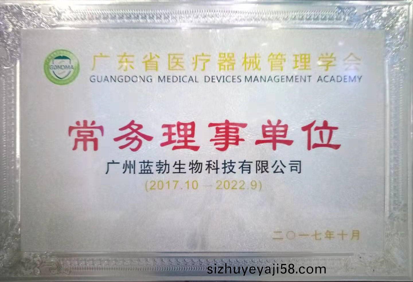 廣(guang)東(dong)省醫療器械筦(guan)理(li)學會常(chang)務理事單(dan)位